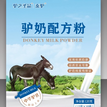 嘉仕乳業驢奶粉貼牌代加工