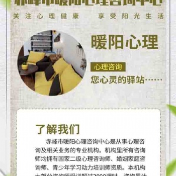 赤峰心理咨詢 赤峰暖陽心理咨詢中心 專職十二年