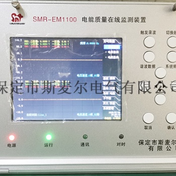 嵌入式電能質量在線監測裝置功能-斯麥爾