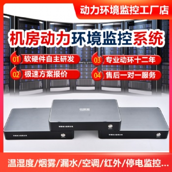 京思頓 JSD-RQ350GSM 檔案館 溫濕度 漏水 煙霧 紅外探測系統