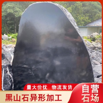 景觀黑山石圖紙定制廠家**
