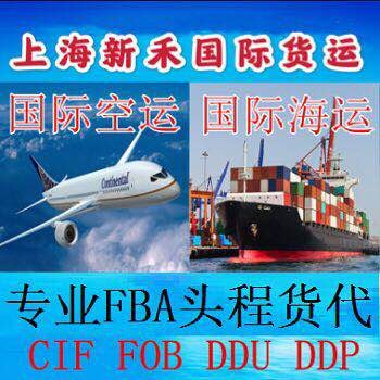 美國海運拼箱到美國FBA頭程物流
