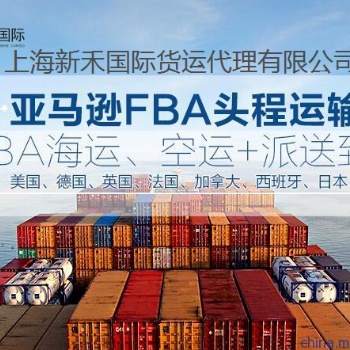 蘇州上海到美國海運英國海運FBA拼箱物流