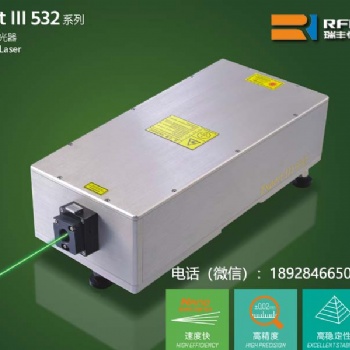 532nm綠光激光器重復(fù)頻率高，能夠?qū)崿F(xiàn)玻璃表面高精密打標(biāo)