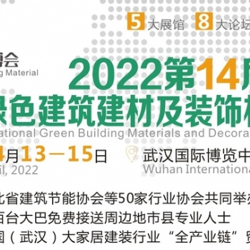 20223屆湖北武漢門窗展覽會(huì)