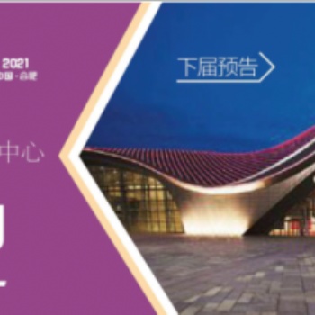2021年10月29-31號(hào)安徽合肥汽配會(huì)