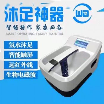 氫分子泡腳儀-富氫水足療儀-氫分子健康儀