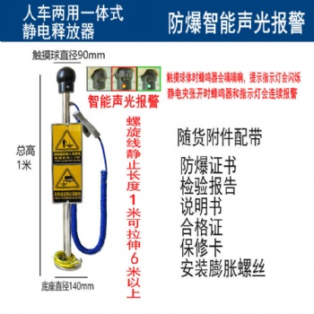 譽(yù)乏科技廠房人體靜電釋放器 聲光報警 **加油站儲油區(qū)人體靜電釋放器