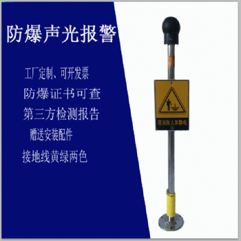 譽(yù)乏科技車間人體靜電釋放器靜電釋放球 快速消除人體靜電聲光報警裝置