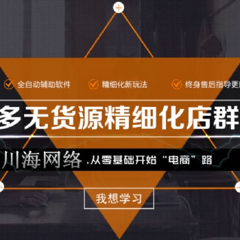拼多多小象店群軟件貼牌代理，工作室代運營加盟