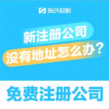 重慶九龍坡區工商執照代辦 提供公司注冊地址 全包代辦