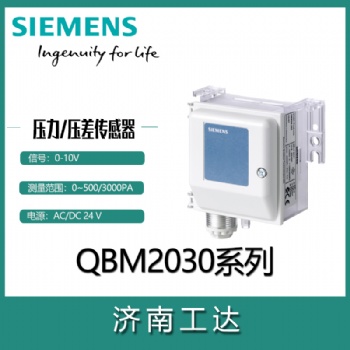西門子風壓差傳感器QBM3020-1