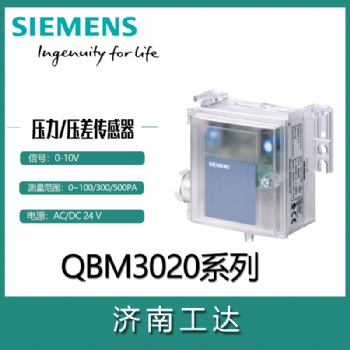 西門子風壓差傳感器QBM3020-5