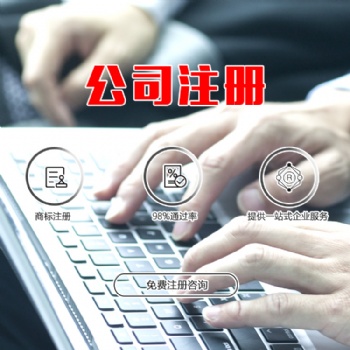 濟寧工商注冊 , 公司注冊,提供變更營業執照、支持公司名稱變更