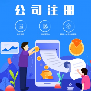 濟(jì)寧公司注冊(cè)，公司注銷 變更公司營(yíng)業(yè)執(zhí)照、變更公司名稱