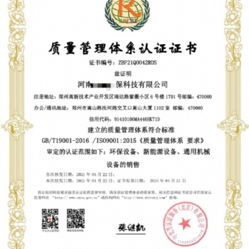 **基本的企業管理資質——ISO9001質量管理體系認證