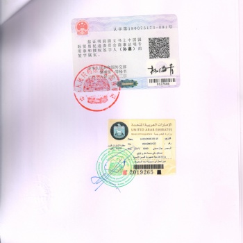 阿聯酋自由銷售證書大使館蓋章提供材料