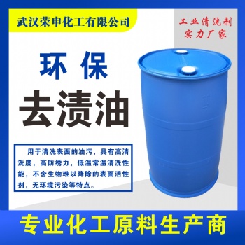 供應(yīng)湖北武漢去漬油廠家價(jià)格 生產(chǎn)廠家報(bào)價(jià) 品質(zhì)**