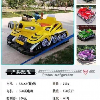 廠家**夜市擺攤廣場(chǎng)公園碰碰車虎式坦克雙人電瓶車