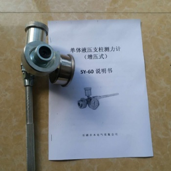 喬木電氣增壓式單體液壓支柱測壓儀SY-60帶手柄