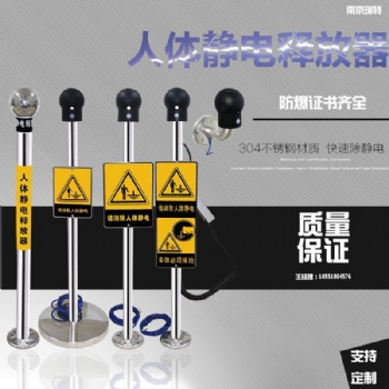 譽(yù)乏科技舟山車間人體靜電釋放器靜電釋放球 快速消除人體靜電聲光報警裝置
