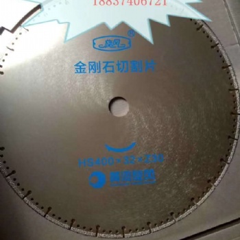 河南混凝土鋸片馬路切割片水泥鋸片耐火材料鋸片花崗石大理石鋸片金剛石鋸片旋風