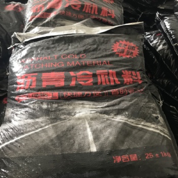 瀝青冷補料冷拌料坑槽修補料瀝青水泥路面修補料瀝青冷料袋裝