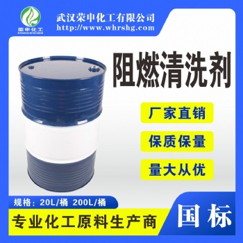 供應湖北阻燃清洗劑廠家 武漢供應商報價 不燃燒 不腐蝕