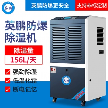 上海供電局工業防爆除濕機