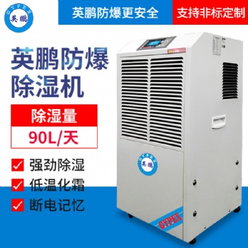 杭州危化品倉庫防爆除濕機