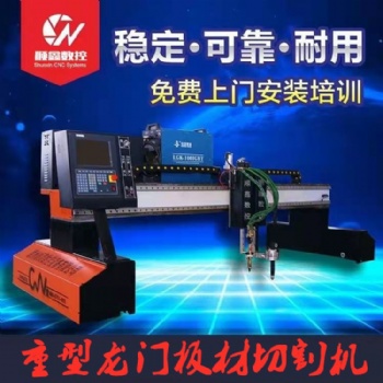便攜式數(shù)控切割機(jī) 龍門式數(shù)控等離子切割機(jī)廠家 相貫線數(shù)控火焰切割機(jī)設(shè)備