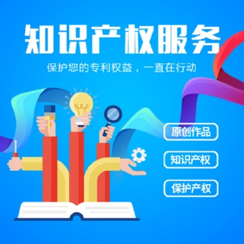 濟寧知識產權申請公司，代理申請知識產權申請公司