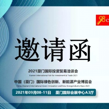 美天環保聚優境餐廚垃圾處理設備亮相廈門98投洽會