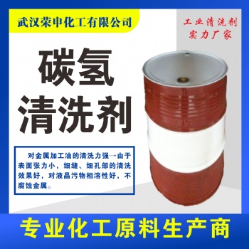 直購(gòu)湖北碳?xì)淝逑磩﹥r(jià)格 工業(yè)環(huán)保清洗劑 高含量可定制各種清洗劑