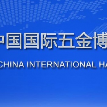2022中國春季五金展-2022中國五金展
