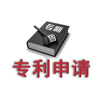 東營專利申請流程及所需資料