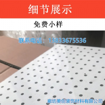 商場(chǎng)穿孔石膏吸音吊頂板 玻璃棉復(fù)合穿孔板 巖棉隔音棉吸音吊頂