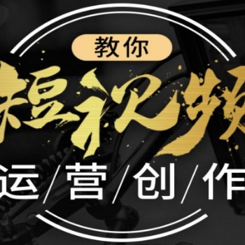 長沙短視頻公司長沙短視頻制作公司短視頻培訓(xùn)