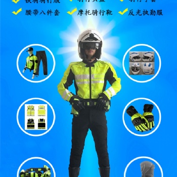 交通鐵騎摩托車騎行服秋冬款騎警服定做廠家供應(yīng)反光騎警服