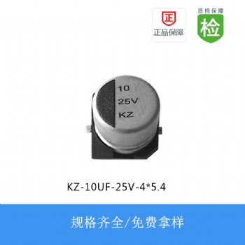 貼片電解電容KZ系列 10UF-25V 4X5