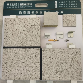 四川重慶廠家供應蒙娜麗莎陶瓷薄板保溫裝飾一體板