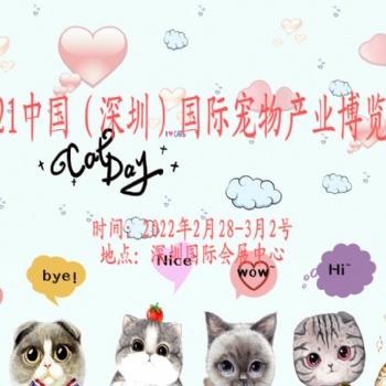 2022亞洲寵物博覽會(huì)