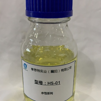 亨思特HS-01水性環氧固化劑