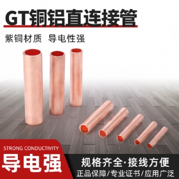 五金工具電纜連接頭紫銅鼻子