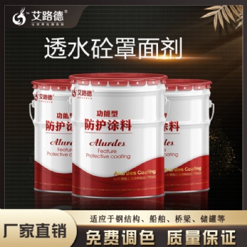 小區彩色地面透水砼保護劑 瀝青改色劑紅色廠家