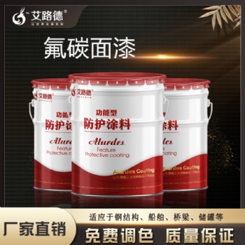 德州神和金屬氟碳漆 大橋鋼結構專用氟硅樹脂防腐漆