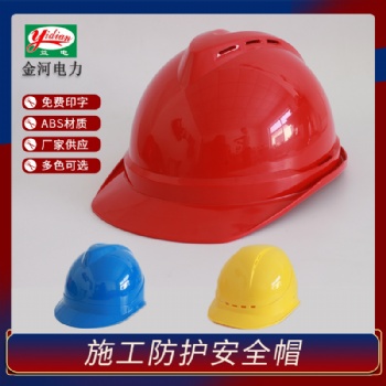 v型安全帽 工地施工安全帽 ABS安全帽批發廠家