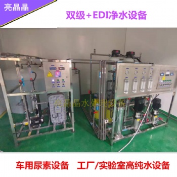 鄭州純凈水設備批發 洗衣液洗潔精生產凈水設備 消毒液純水設備 車用尿素生產純水設備 廠家