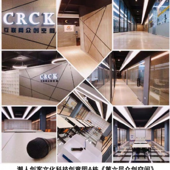 汕頭共享辦公室租賃_創客服務式辦公室_趣享空間_潮人創客