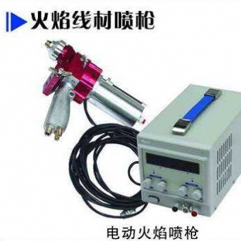 kz-2A電動火焰噴鋅槍 氣動火焰噴槍 廣東噴鋅槍 噴鋁槍